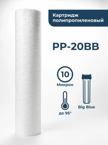 �������� BB20 PP-10 ���, ������������ ������/��������
