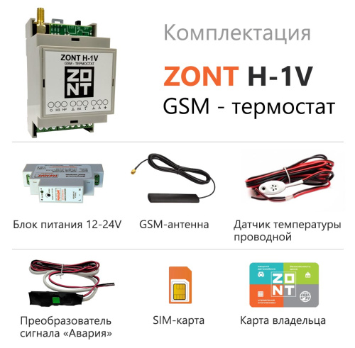 ���� ��������� ��� ������� � ��. ������ �� DIN ����� GSM-Climate -H1V ZONT