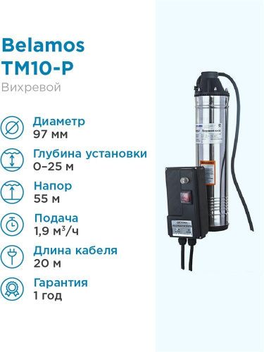 ����� ���������� ��������� �������� ��10-P  (4", 800��, 1900�/�, 55�) ������ 20� (�� 30�) BELAMOS