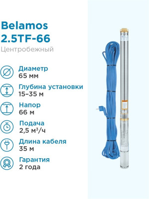 ����� ���������� ������������ BELAMOS 2.5TF 66/2.5, 670 ��, 2500 �/�, ����� 66 �
