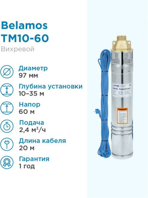 ����� ���������� ��������� �������� ��10-60 (4", 1100��, 2400�/�, 60�) ������ 20� (�� 30�) BELAMOS