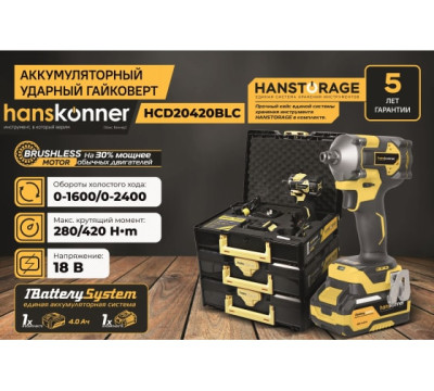 ���� ��������� HCD20420BLC (18�, 1BatterySystem, 420��, 1/2",  2����, ����, �����, �/�) Hanskonner