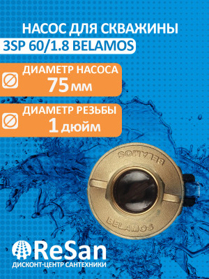 ����� ���������� ��������� �������� 3SP 60/1.8 (3", 220�, 600��, 1800�/�, 60�) ������ 15 �. (�� 15�) BELAMOS