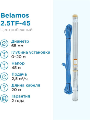 ����� ��������� �����. 2,5TF-45/2,5 (2,5", 220�, 500��, 2500�/�, 45�,1") ,������ 20 �. BELAMOS