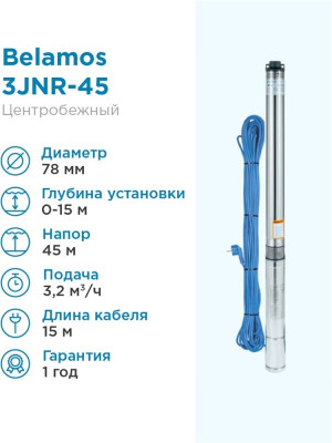 ����� ���������� ��������� ������������ 3JNR-45/3 (3", 520��, 3200�/�, 45�, 1") ���. 15� (�� 30�) BELAMOS
