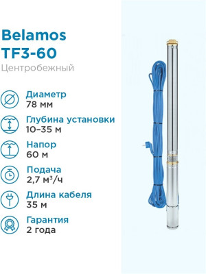 ����� ���������� ��������� ������������ TF3 -60 (3", 220�, 800��, 2700�/�, 60�) ������ 35 �. BELAMOS